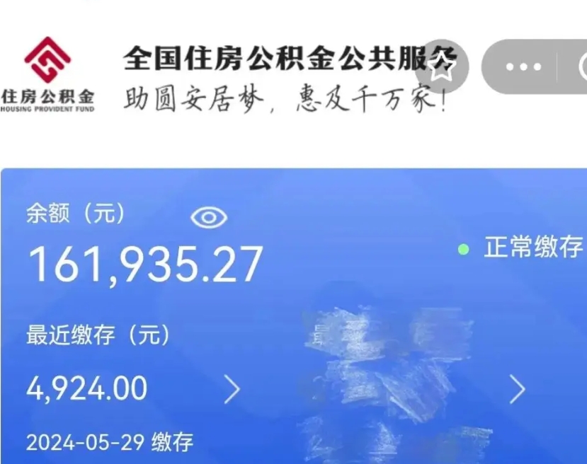 上杭个人公积金怎么提取现金（这样提取个人公积金）