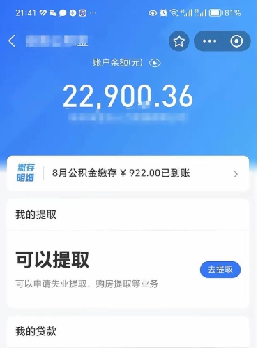 上杭公积金是想取就取吗（公积金提取一定要全部拿出来吗）